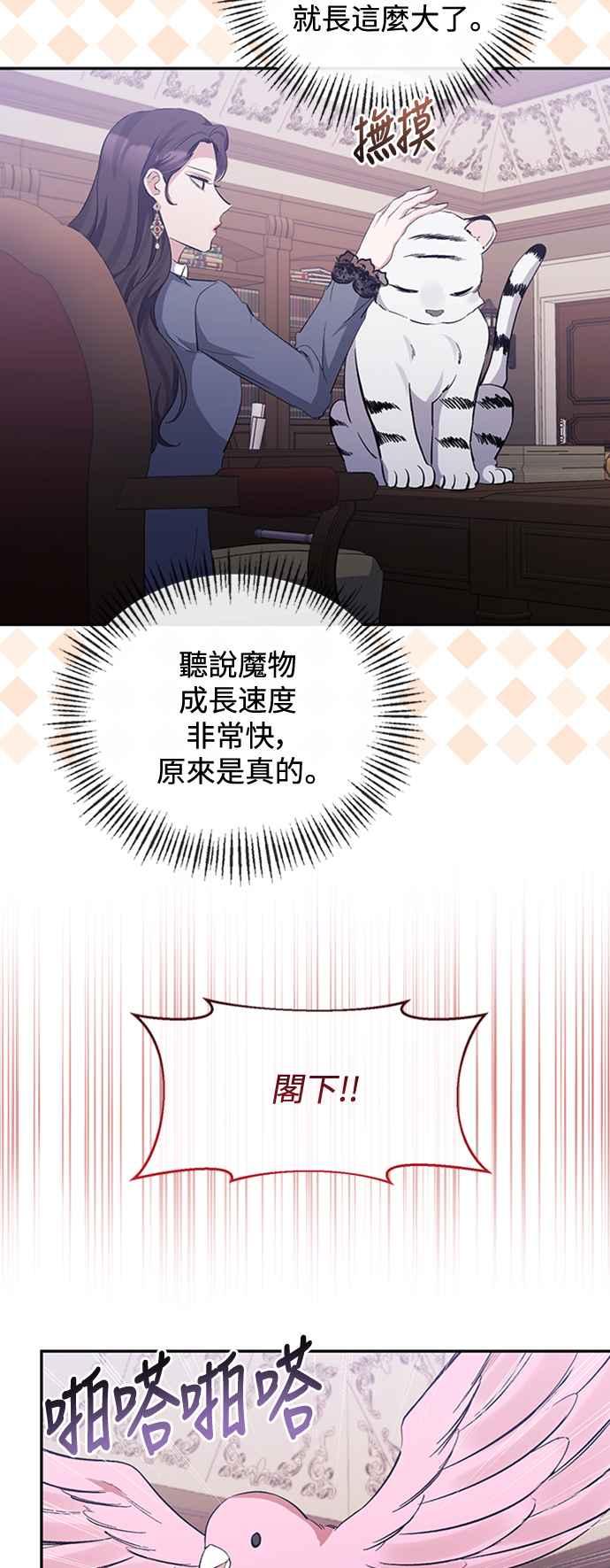 第46话-北部大公竟然是幕后黑手-Marucomics（第1张）
