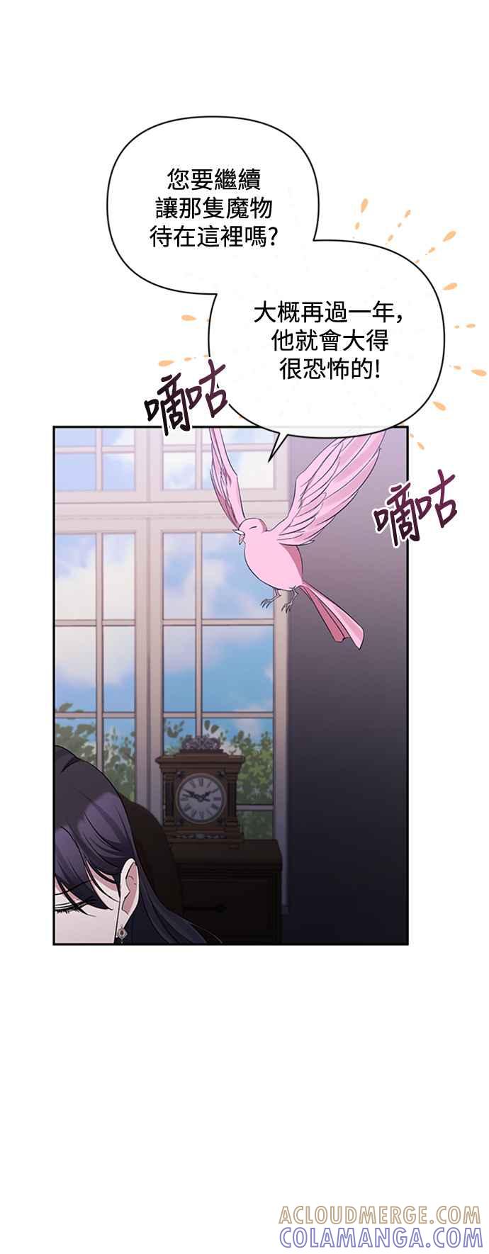 第46话-北部大公竟然是幕后黑手-Marucomics（第6张）