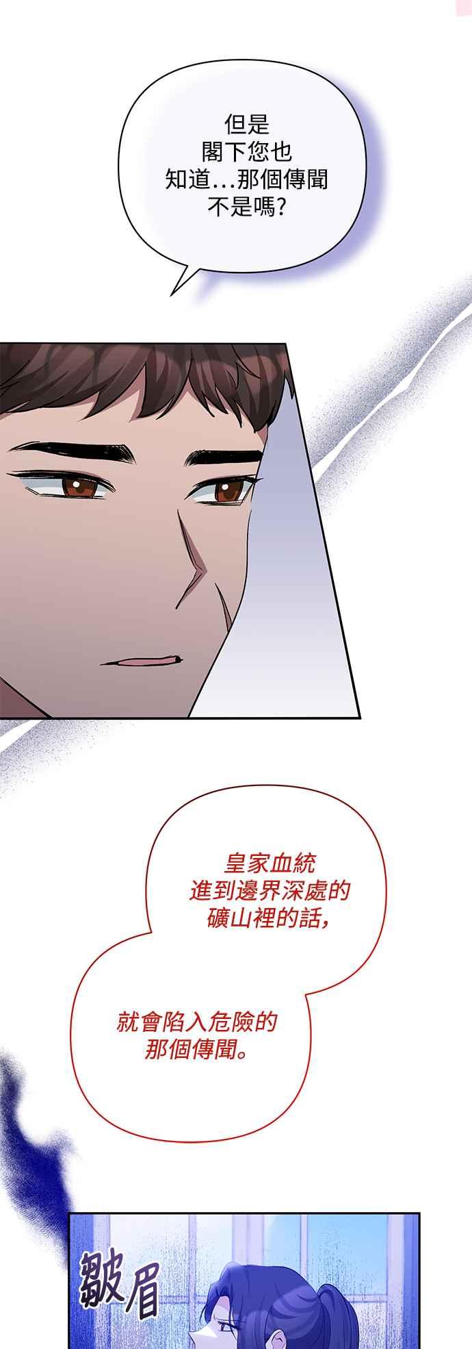 第47话-北部大公竟然是幕后黑手-Marucomics（第11张）