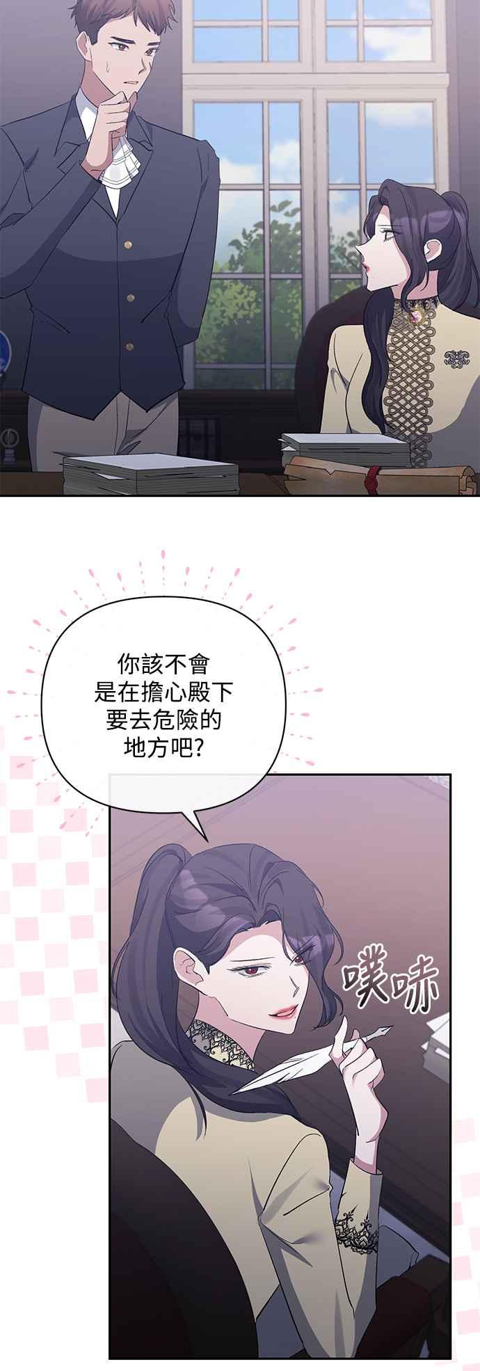第47话-北部大公竟然是幕后黑手-Marucomics（第10张）