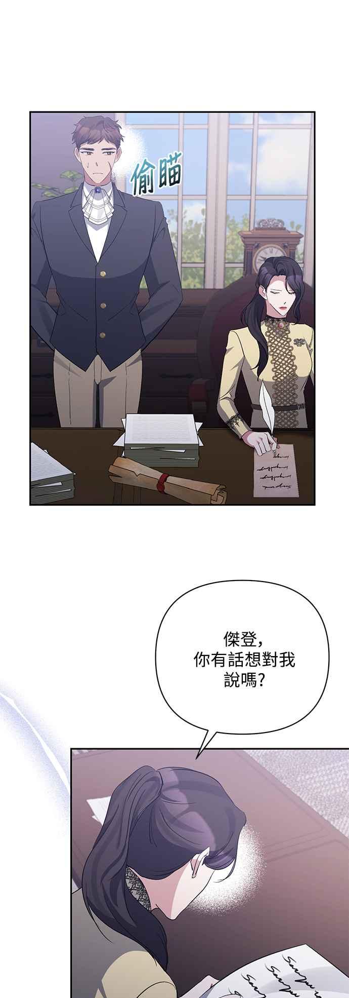第47话-北部大公竟然是幕后黑手-Marucomics（第8张）