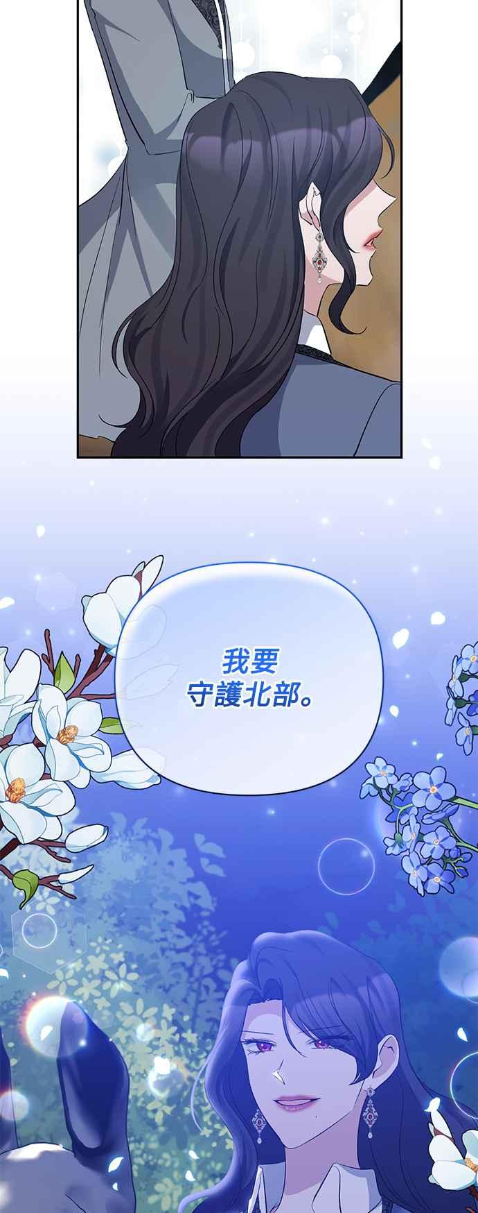 第47话-北部大公竟然是幕后黑手-Marucomics（第5张）