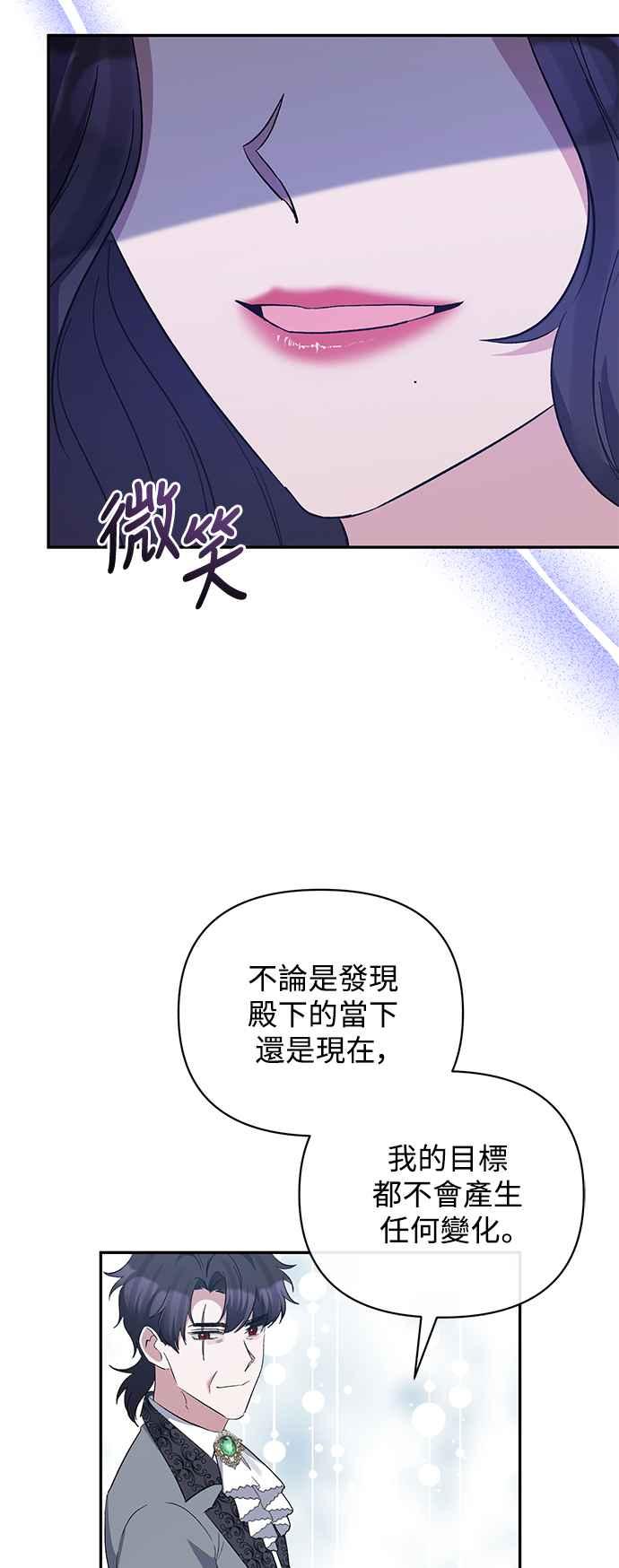 第47话-北部大公竟然是幕后黑手-Marucomics（第4张）