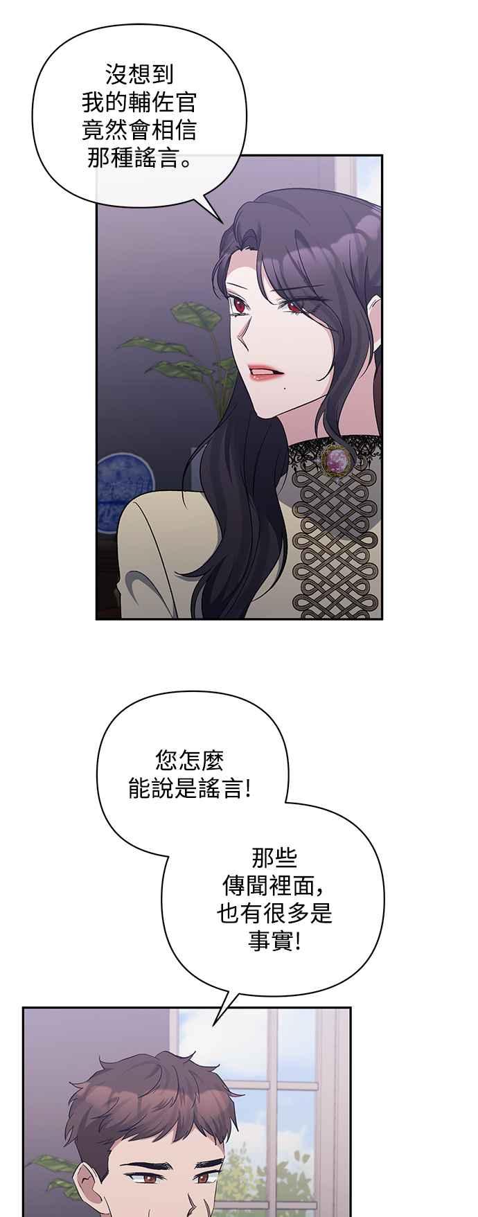 第47话-北部大公竟然是幕后黑手-Marucomics（第13张）