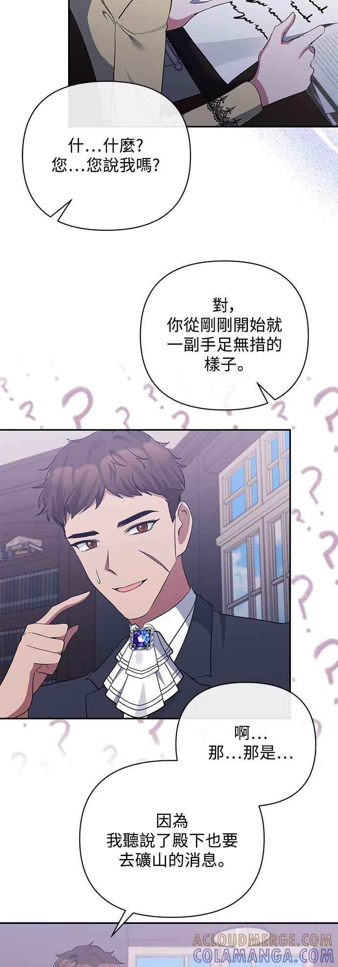第47话-北部大公竟然是幕后黑手-Marucomics（第9张）