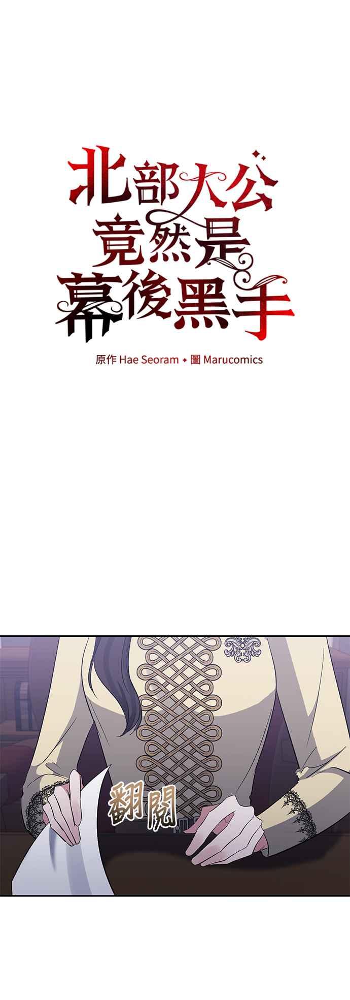 第47话-北部大公竟然是幕后黑手-Marucomics（第7张）