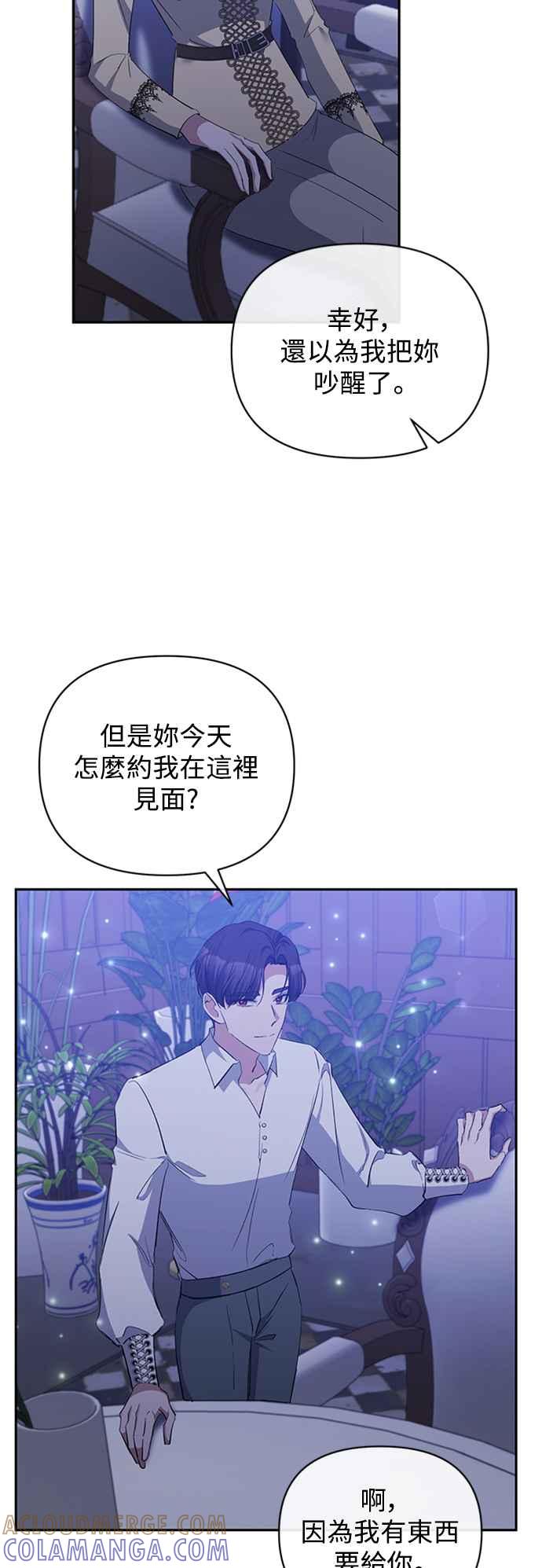 第48话-北部大公竟然是幕后黑手-Marucomics（第3张）
