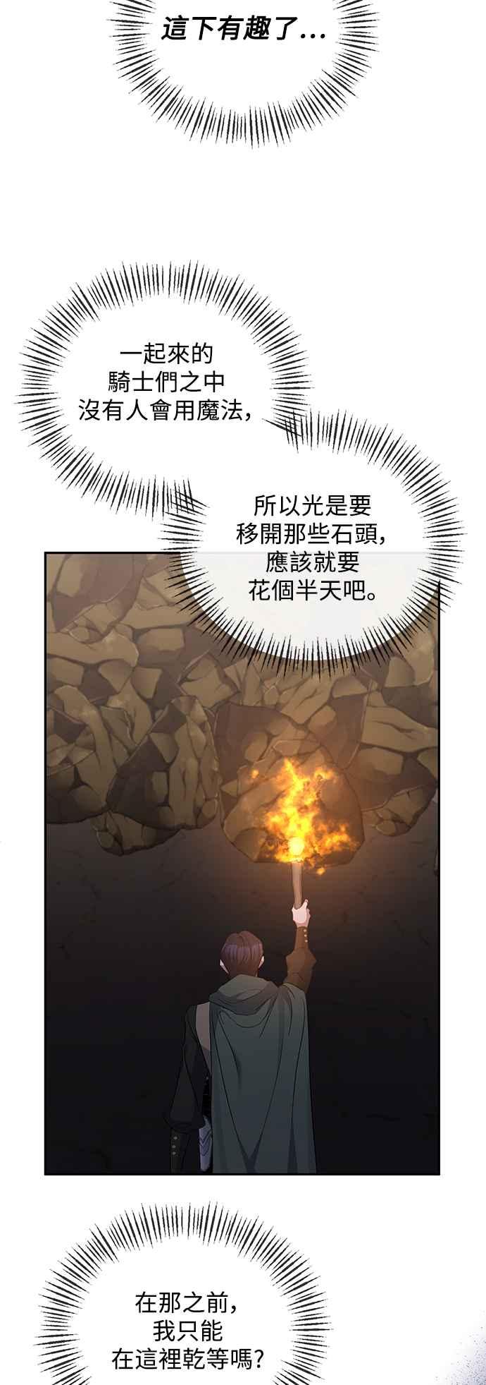 第49话-北部大公竟然是幕后黑手-Marucomics（第1张）