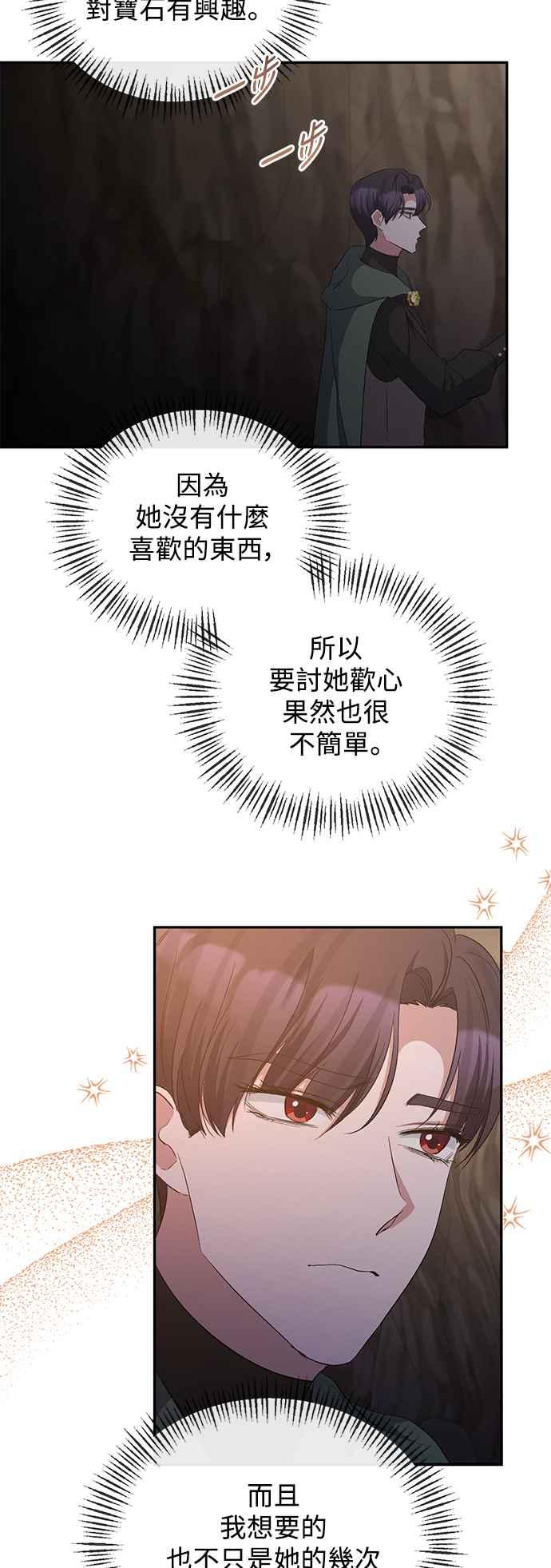 第49话-北部大公竟然是幕后黑手-Marucomics（第4张）