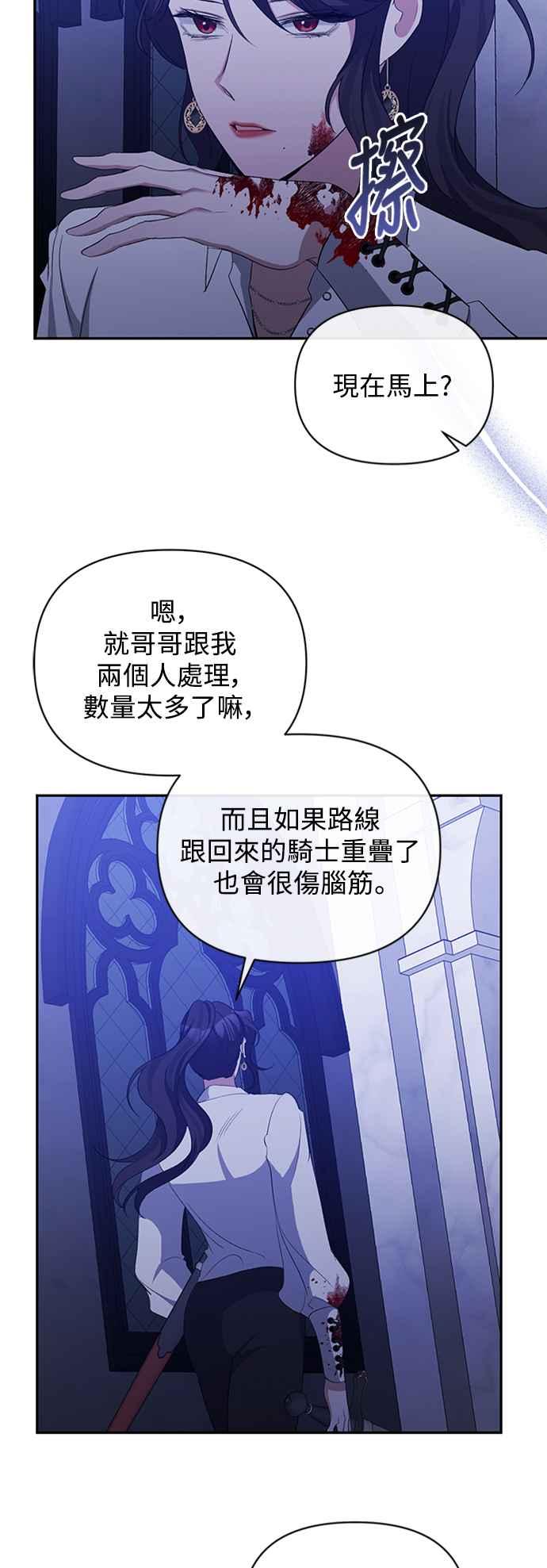 第50话-北部大公竟然是幕后黑手-Marucomics（第10张）