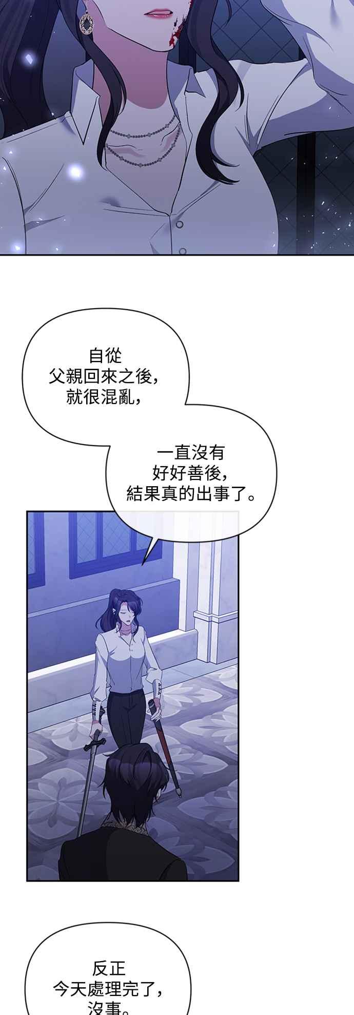 第50话-北部大公竟然是幕后黑手-Marucomics（第8张）