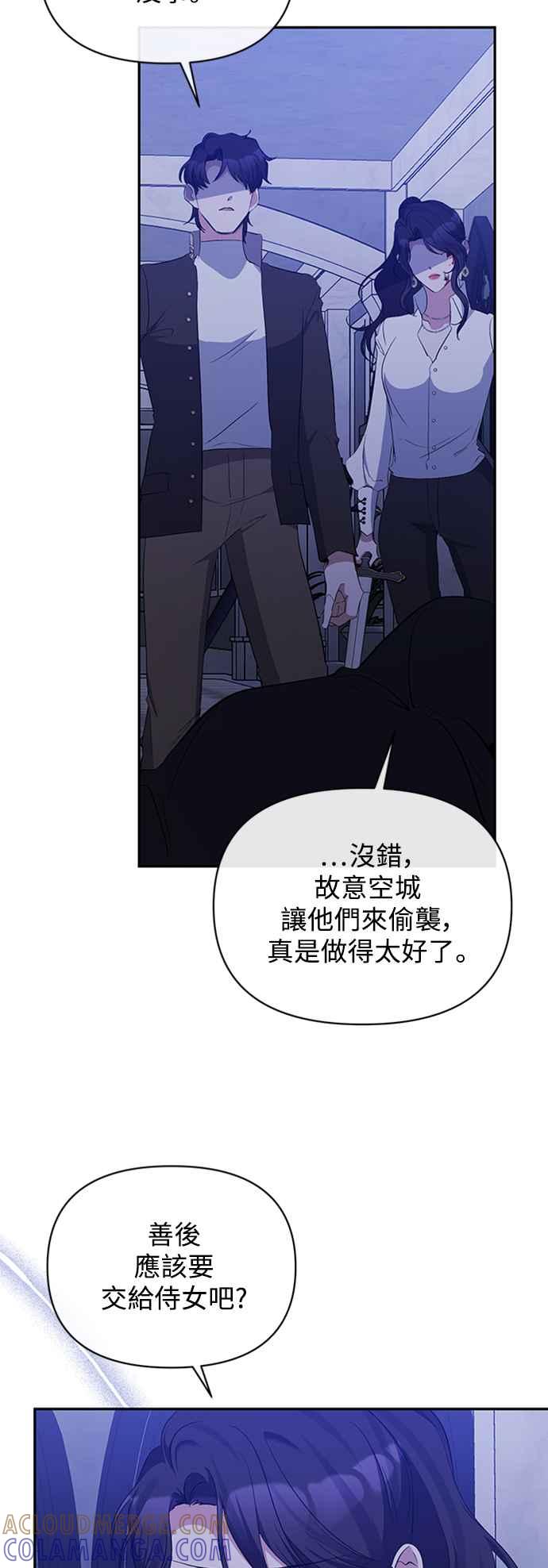 第50话-北部大公竟然是幕后黑手-Marucomics（第9张）