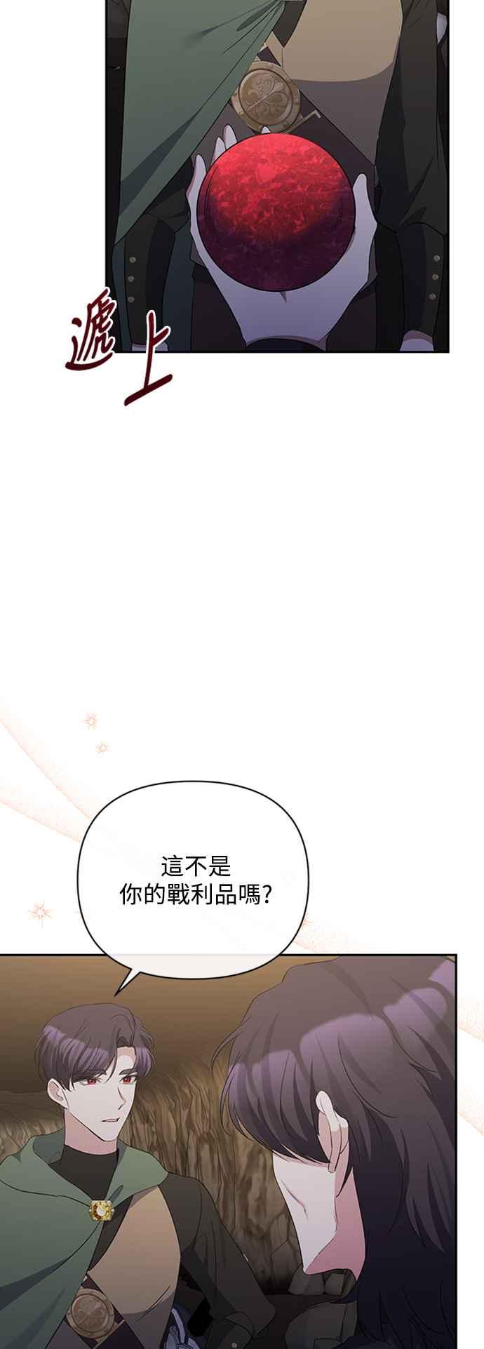 第50话-北部大公竟然是幕后黑手-Marucomics（第2张）