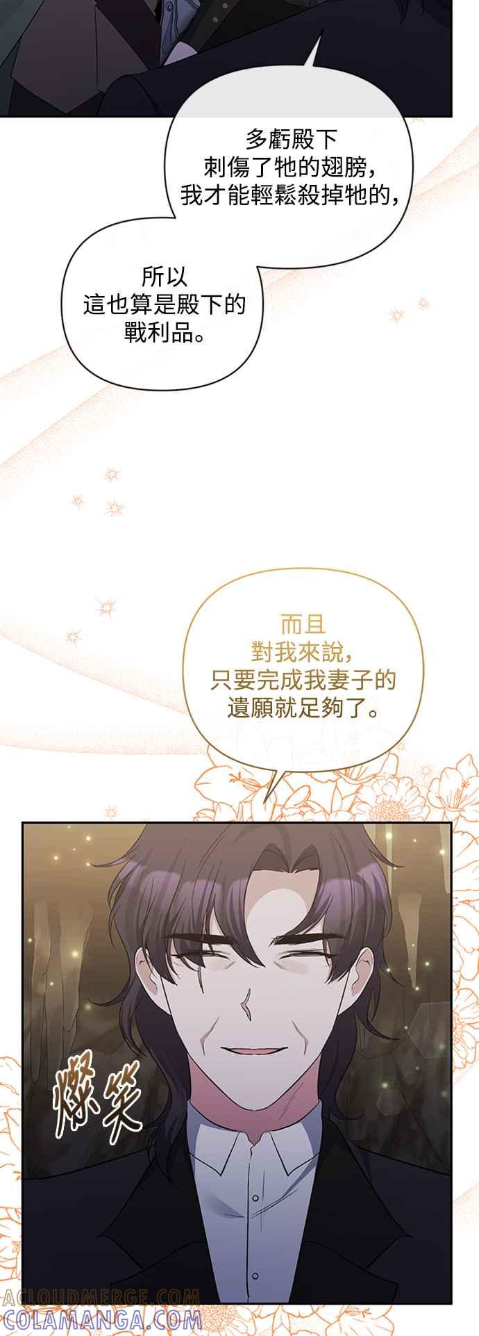 第50话-北部大公竟然是幕后黑手-Marucomics（第3张）