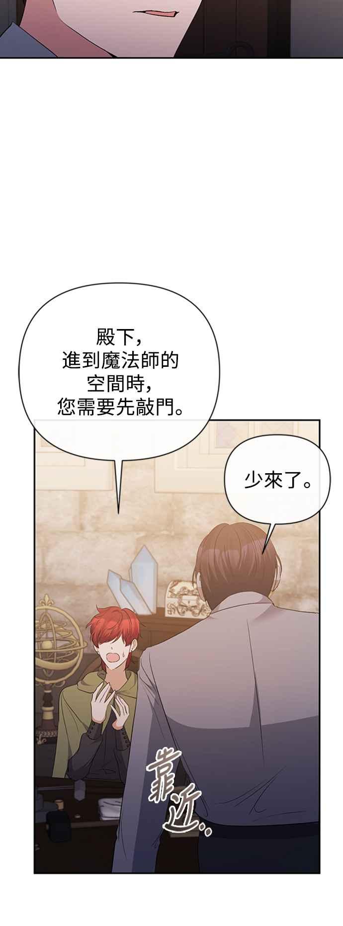 第51话-北部大公竟然是幕后黑手-Marucomics（第7张）