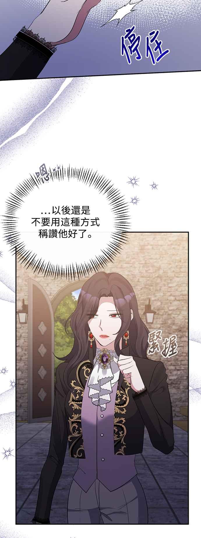 第52话-北部大公竟然是幕后黑手-Marucomics（第7张）
