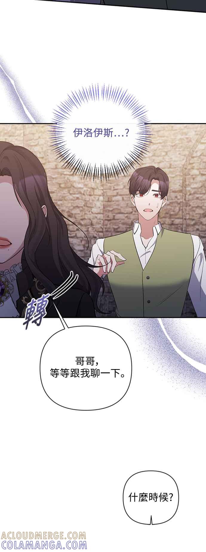 第52话-北部大公竟然是幕后黑手-Marucomics（第9张）