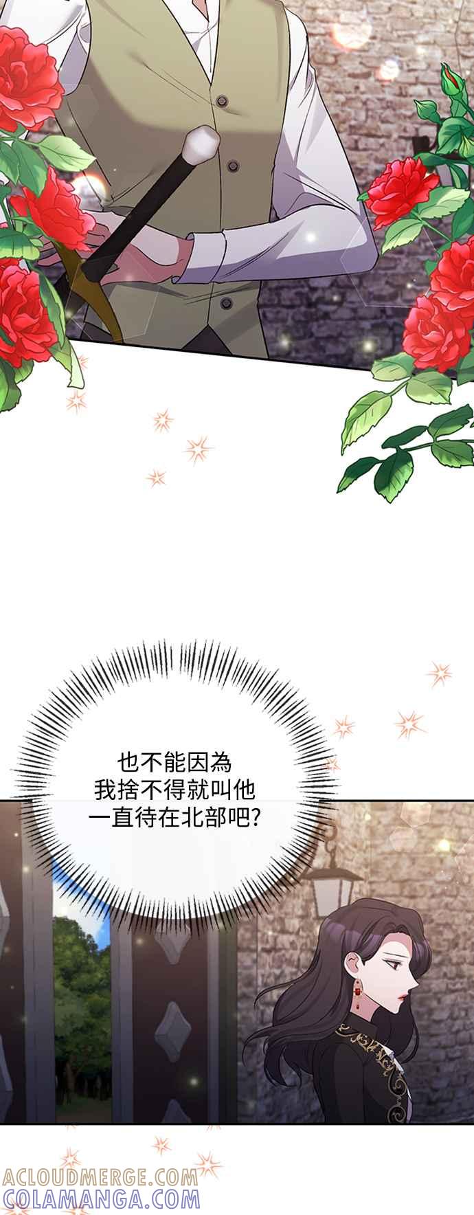 第52话-北部大公竟然是幕后黑手-Marucomics（第3张）