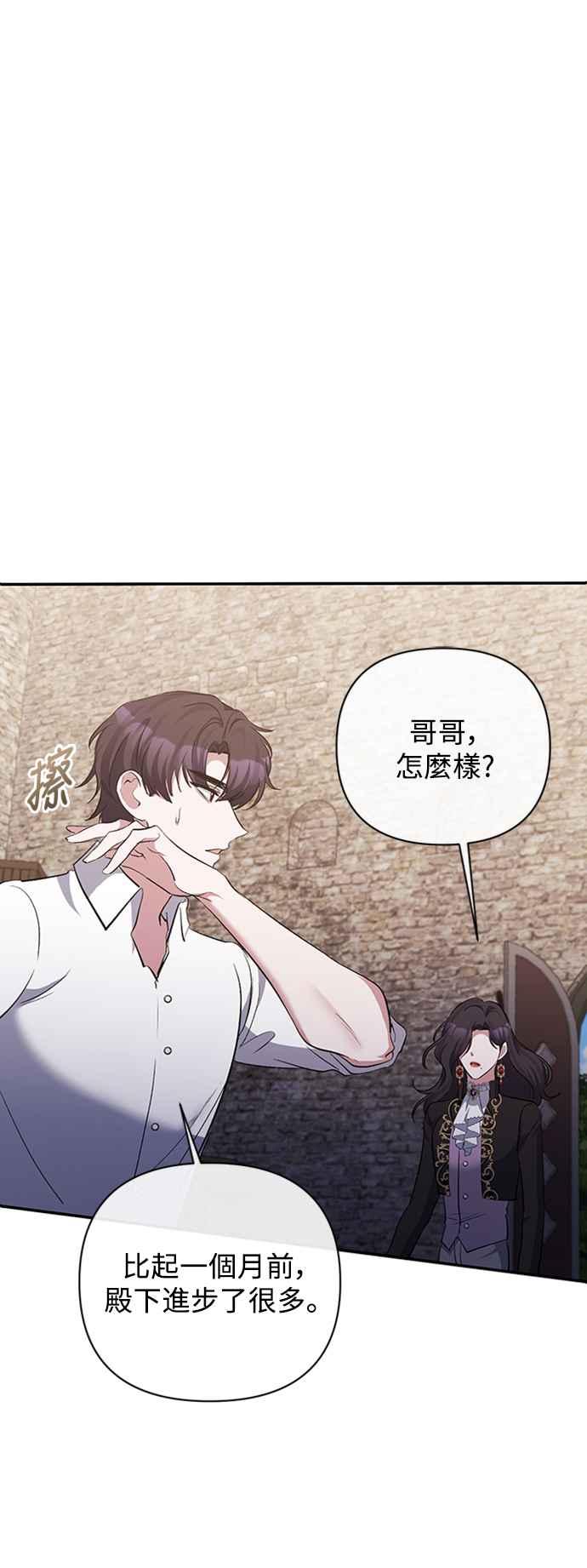 第52话-北部大公竟然是幕后黑手-Marucomics（第5张）