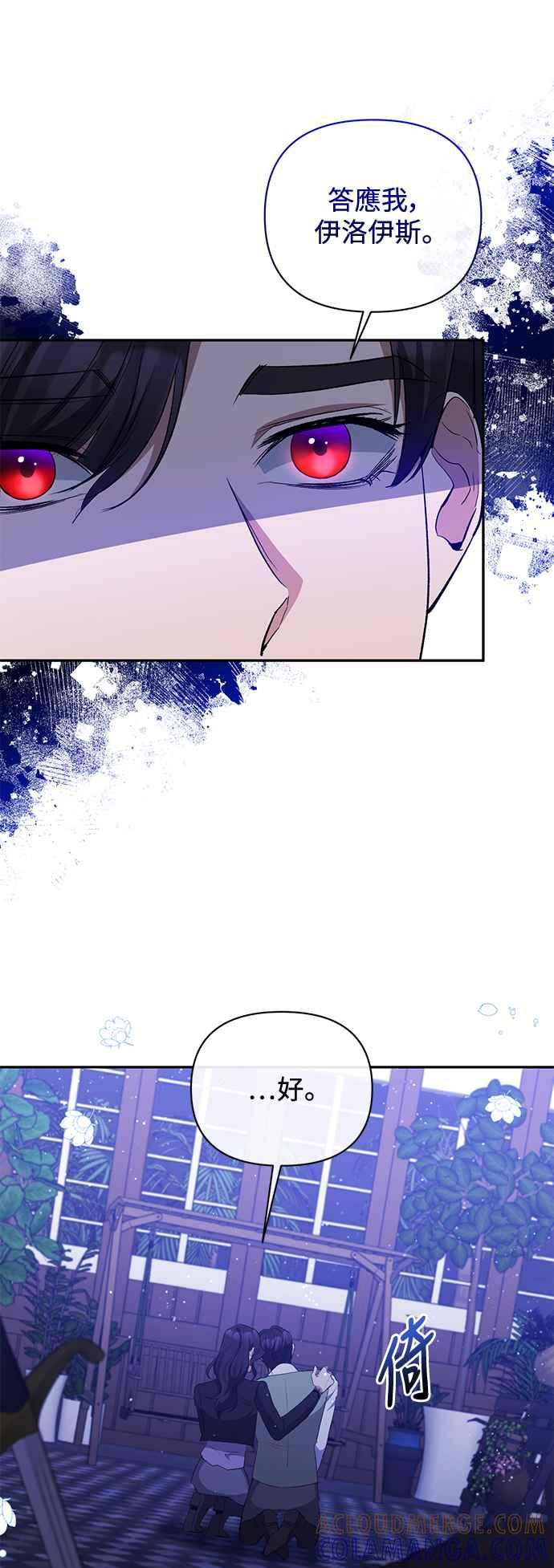 第53话-北部大公竟然是幕后黑手-Marucomics（第3张）