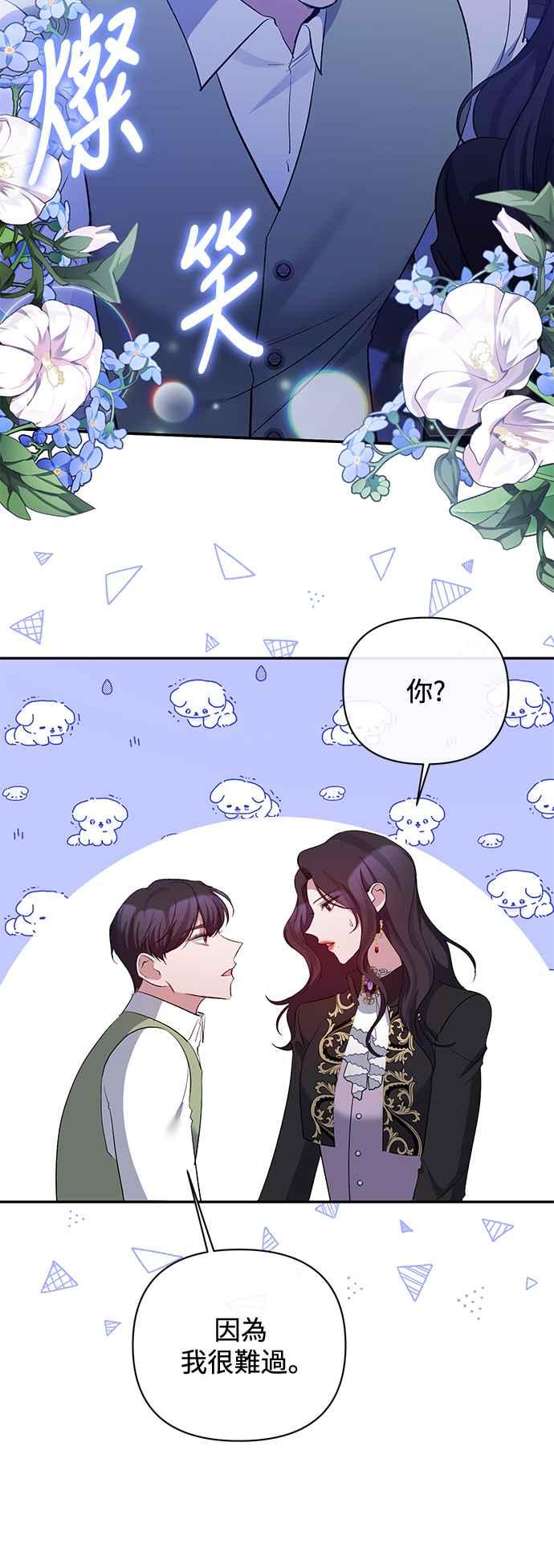 第53话-北部大公竟然是幕后黑手-Marucomics（第2张）