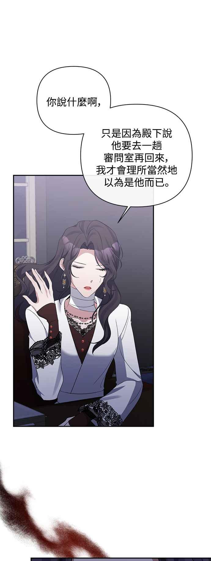 第53话-北部大公竟然是幕后黑手-Marucomics（第10张）