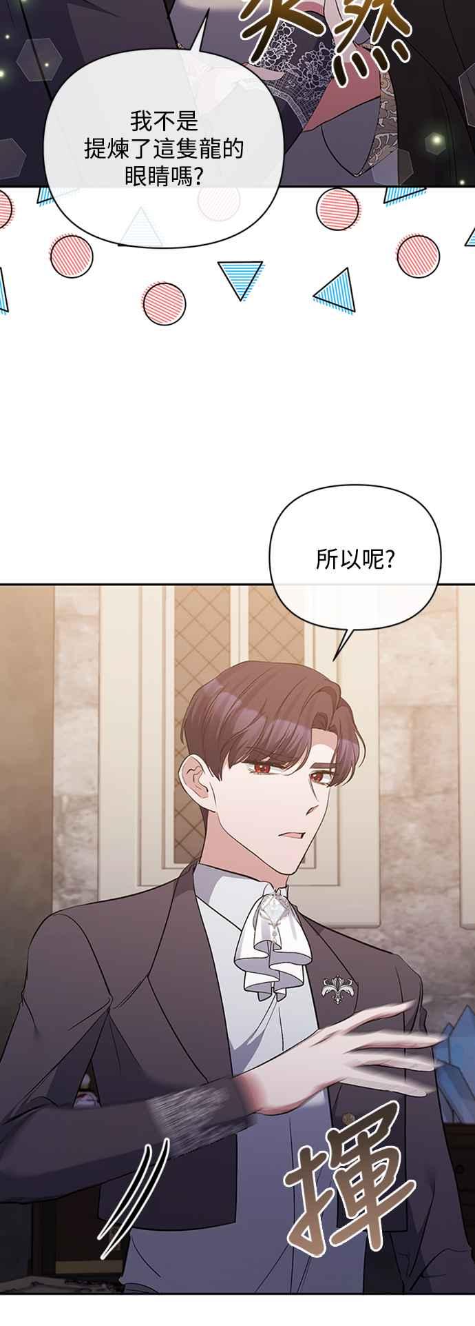 第54话-北部大公竟然是幕后黑手-Marucomics（第13张）