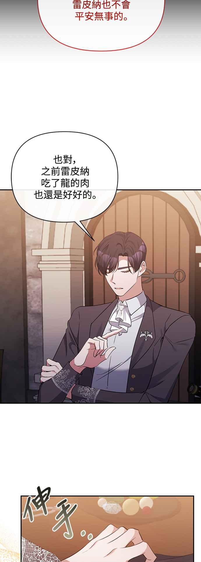 第54话-北部大公竟然是幕后黑手-Marucomics（第11张）