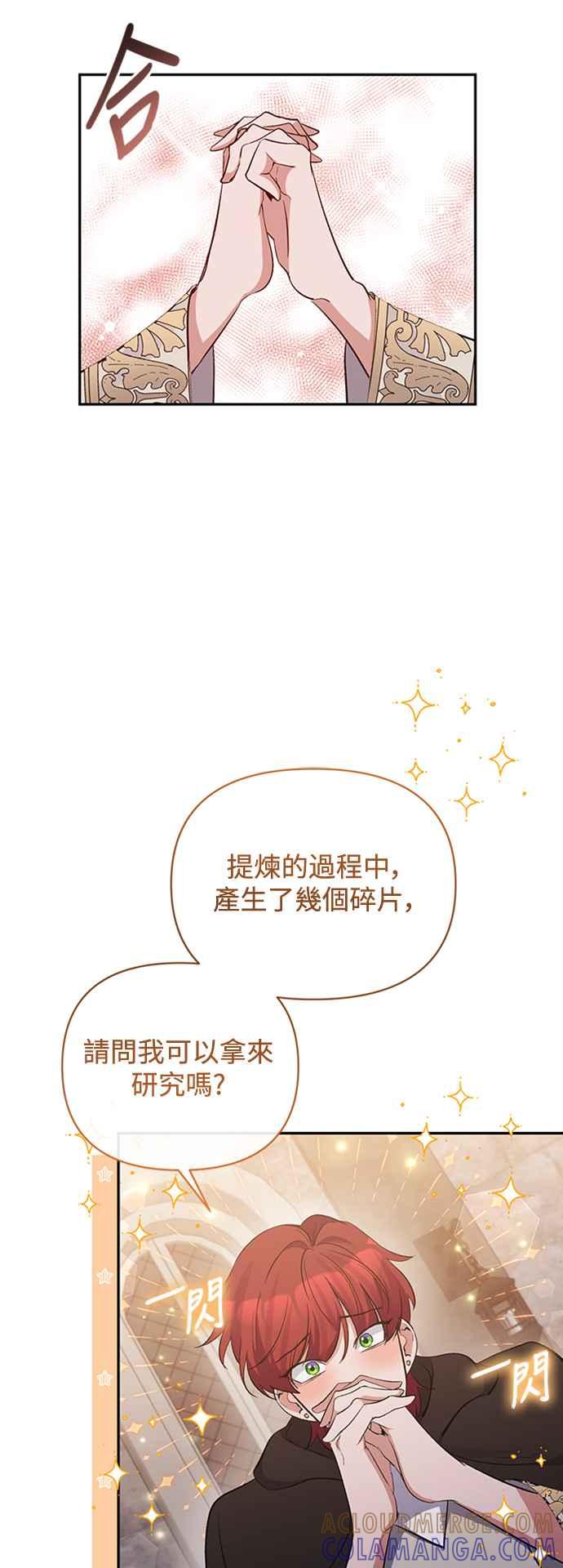 第54话-北部大公竟然是幕后黑手-Marucomics（第15张）