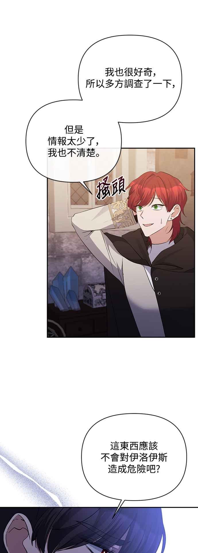第54话-北部大公竟然是幕后黑手-Marucomics（第8张）