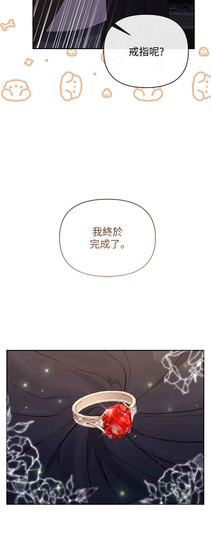 第54话-北部大公竟然是幕后黑手-Marucomics（第4张）