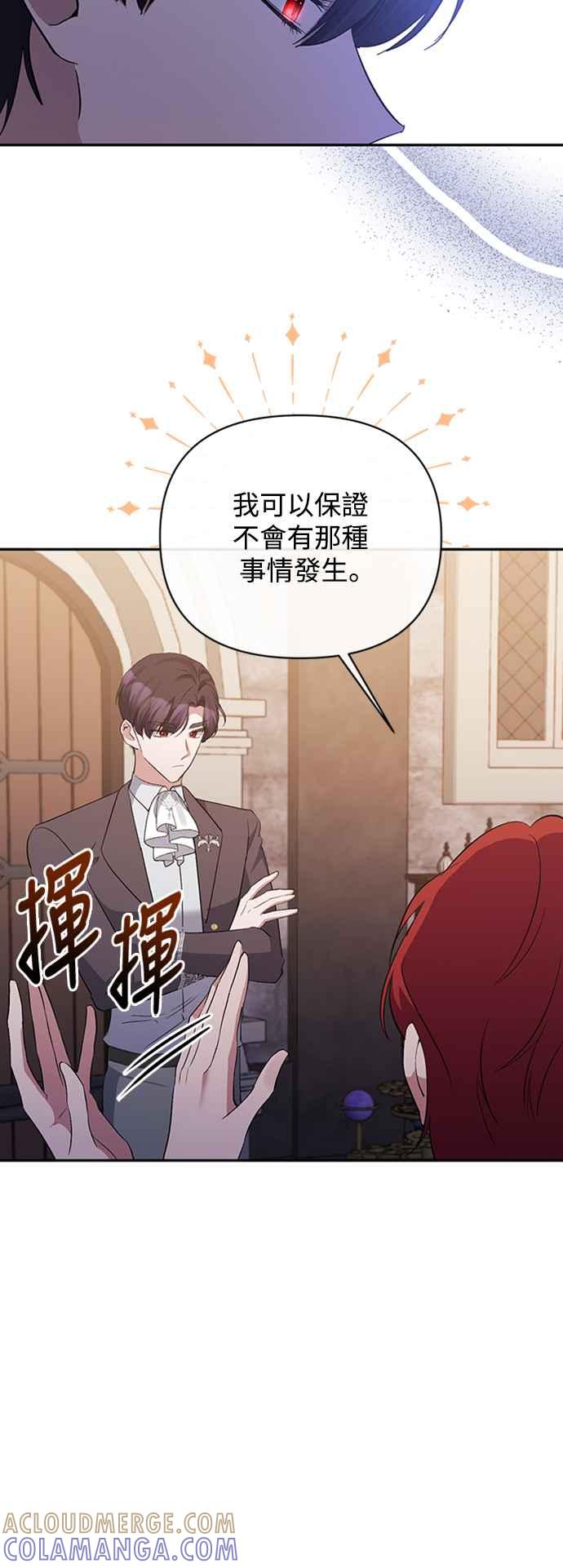 第54话-北部大公竟然是幕后黑手-Marucomics（第9张）