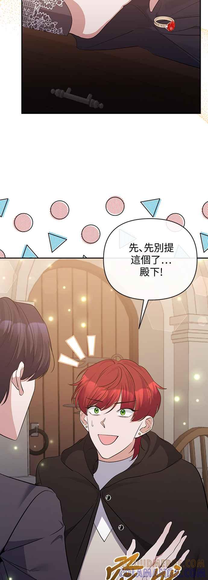 第54话-北部大公竟然是幕后黑手-Marucomics（第12张）