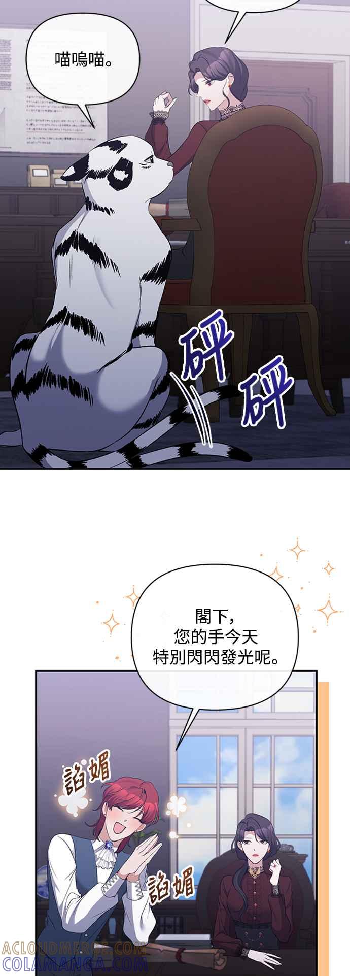 第55话-北部大公竟然是幕后黑手-Marucomics（第3张）