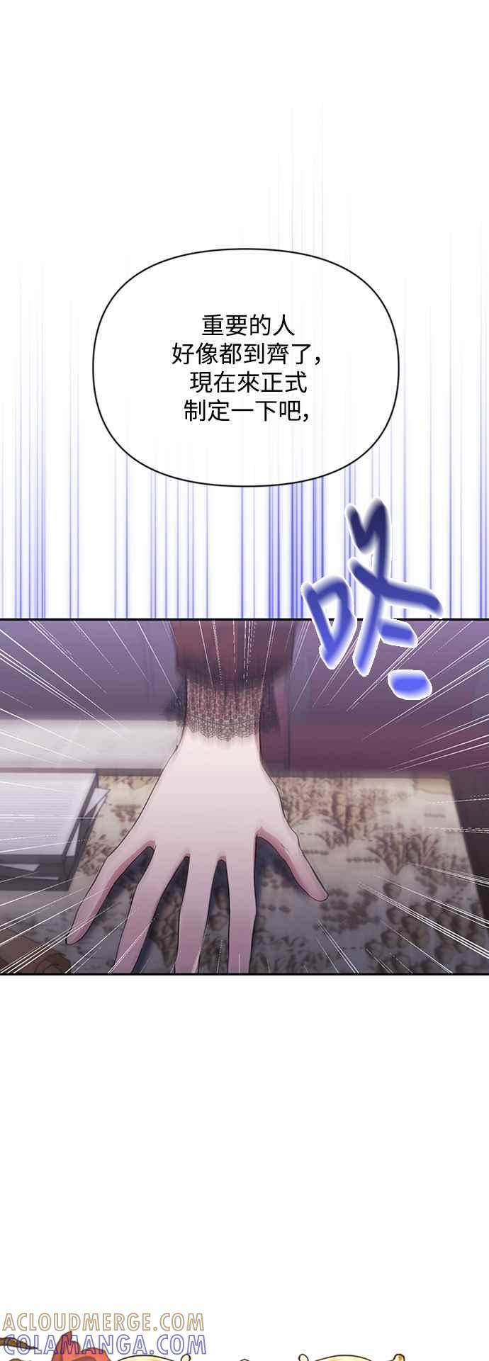 第55话-北部大公竟然是幕后黑手-Marucomics（第12张）