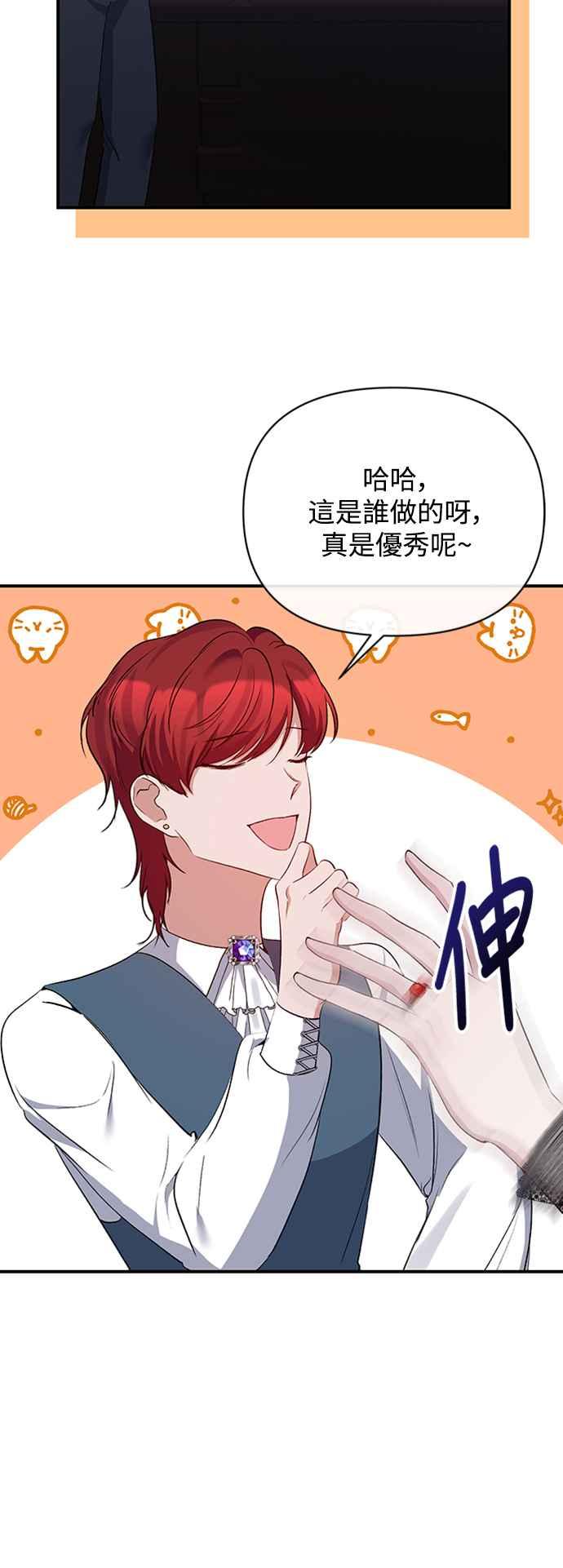 第55话-北部大公竟然是幕后黑手-Marucomics（第4张）