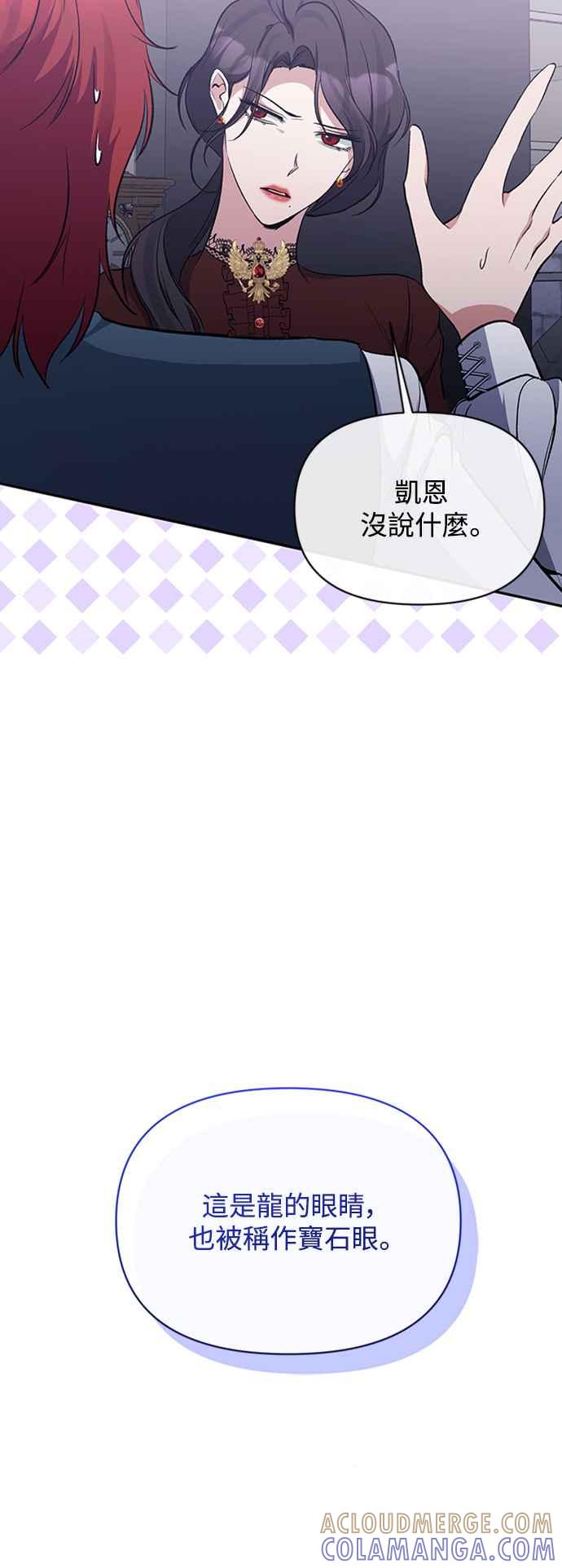 第55话-北部大公竟然是幕后黑手-Marucomics（第6张）