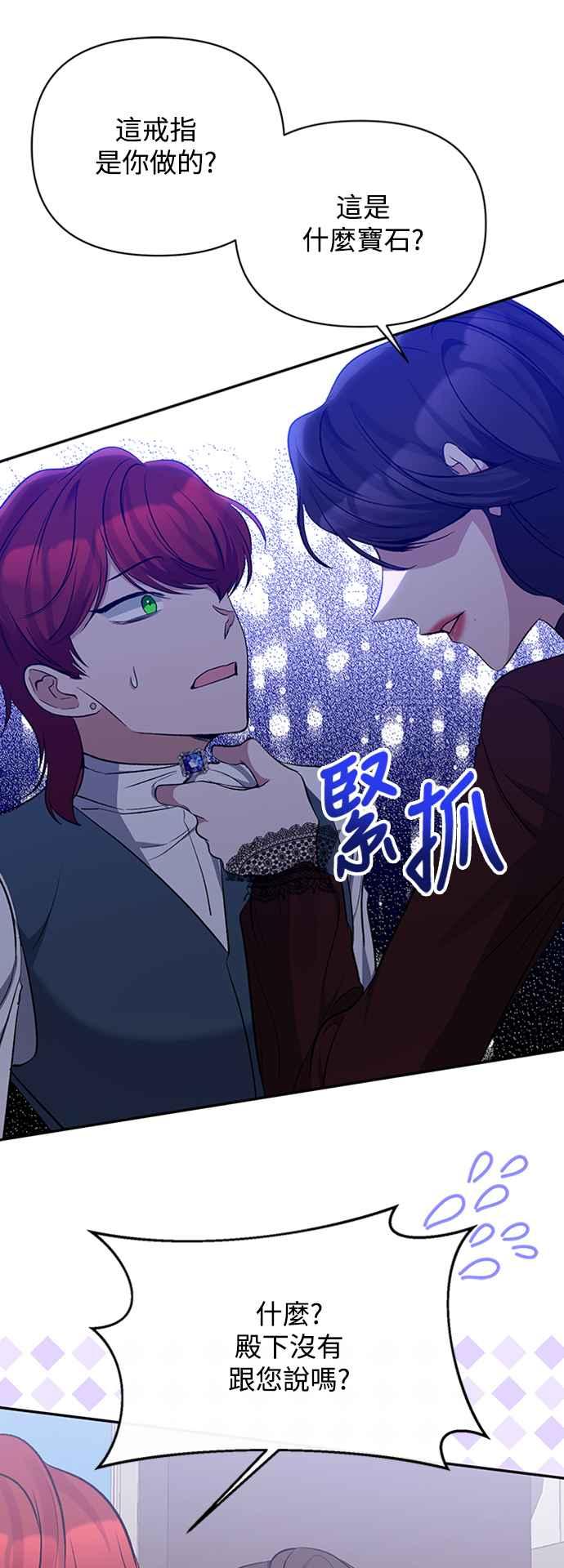 第55话-北部大公竟然是幕后黑手-Marucomics（第5张）