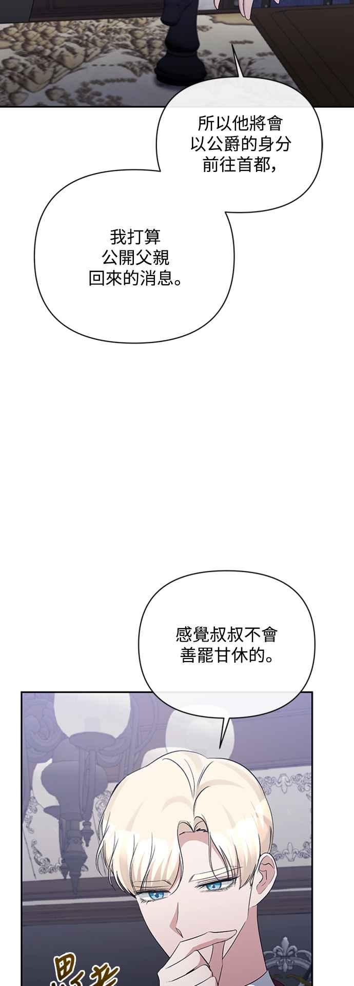 第55话-北部大公竟然是幕后黑手-Marucomics（第17张）