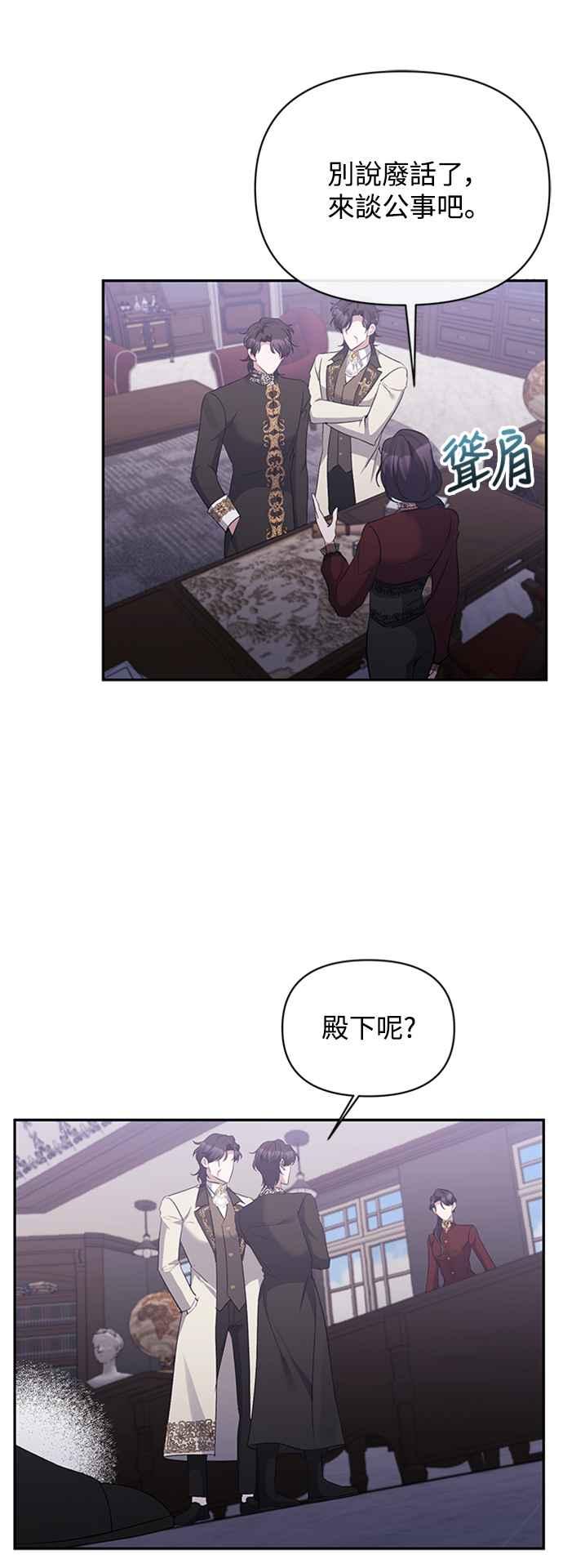 第55话-北部大公竟然是幕后黑手-Marucomics（第10张）