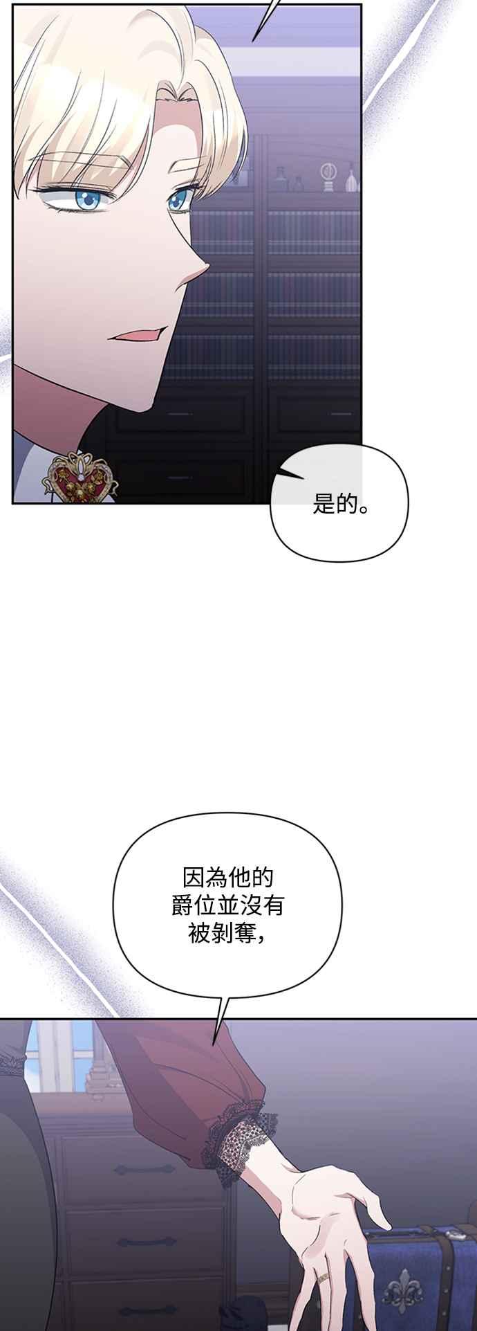 第55话-北部大公竟然是幕后黑手-Marucomics（第16张）