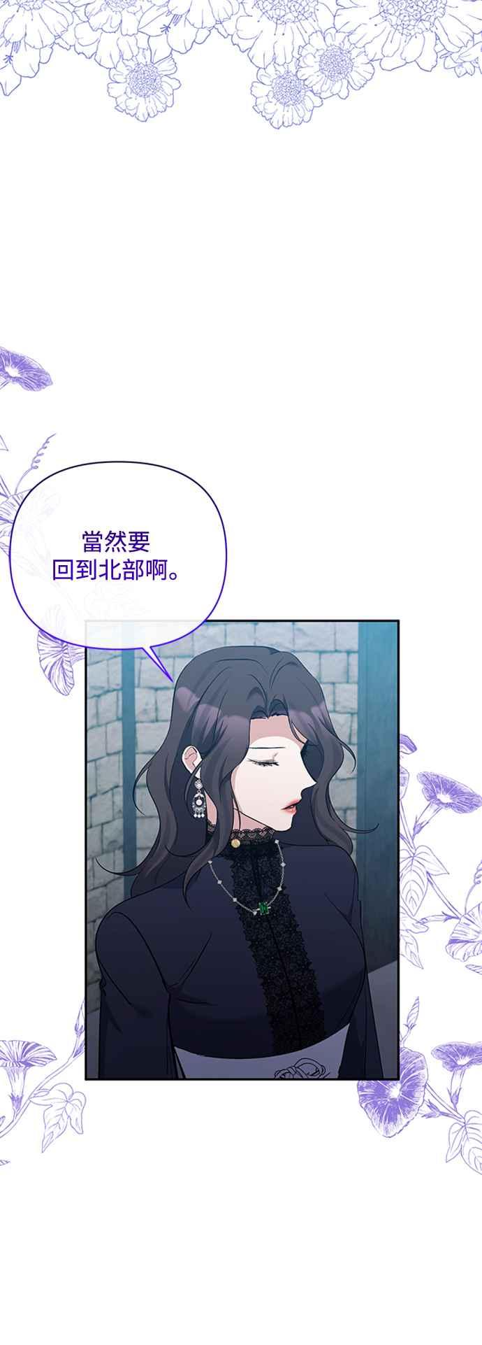 第56话-北部大公竟然是幕后黑手-Marucomics（第8张）