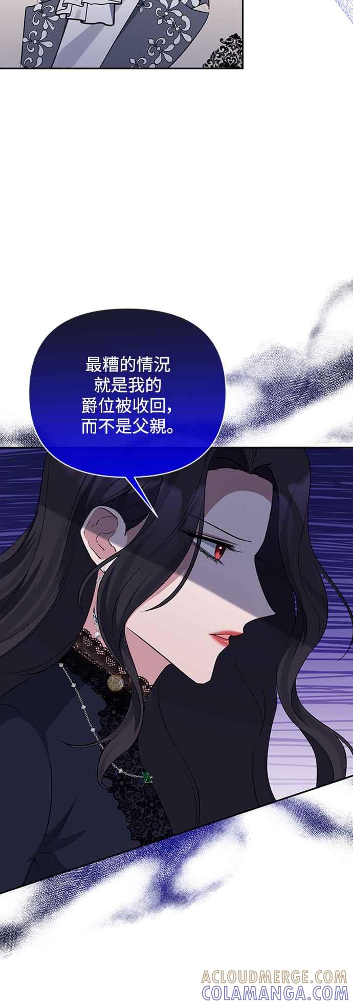 第56话-北部大公竟然是幕后黑手-Marucomics（第3张）