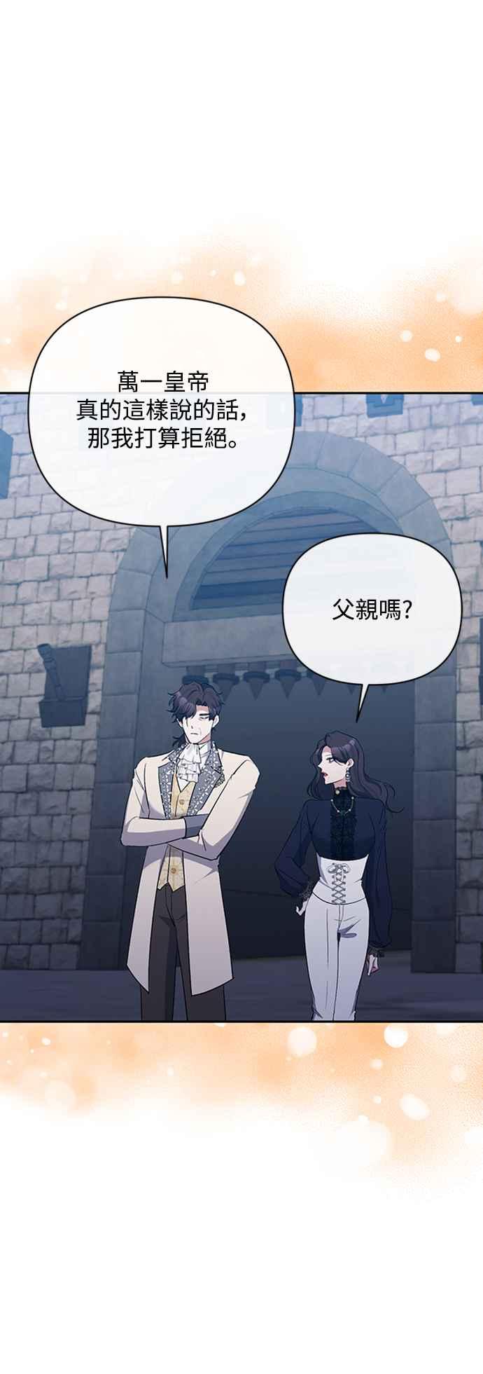 第56话-北部大公竟然是幕后黑手-Marucomics（第4张）