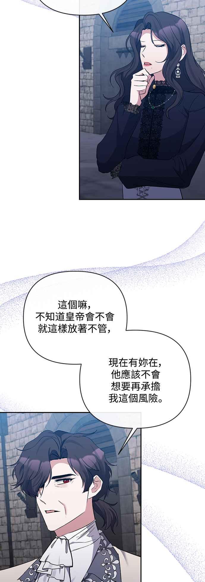 第56话-北部大公竟然是幕后黑手-Marucomics（第2张）