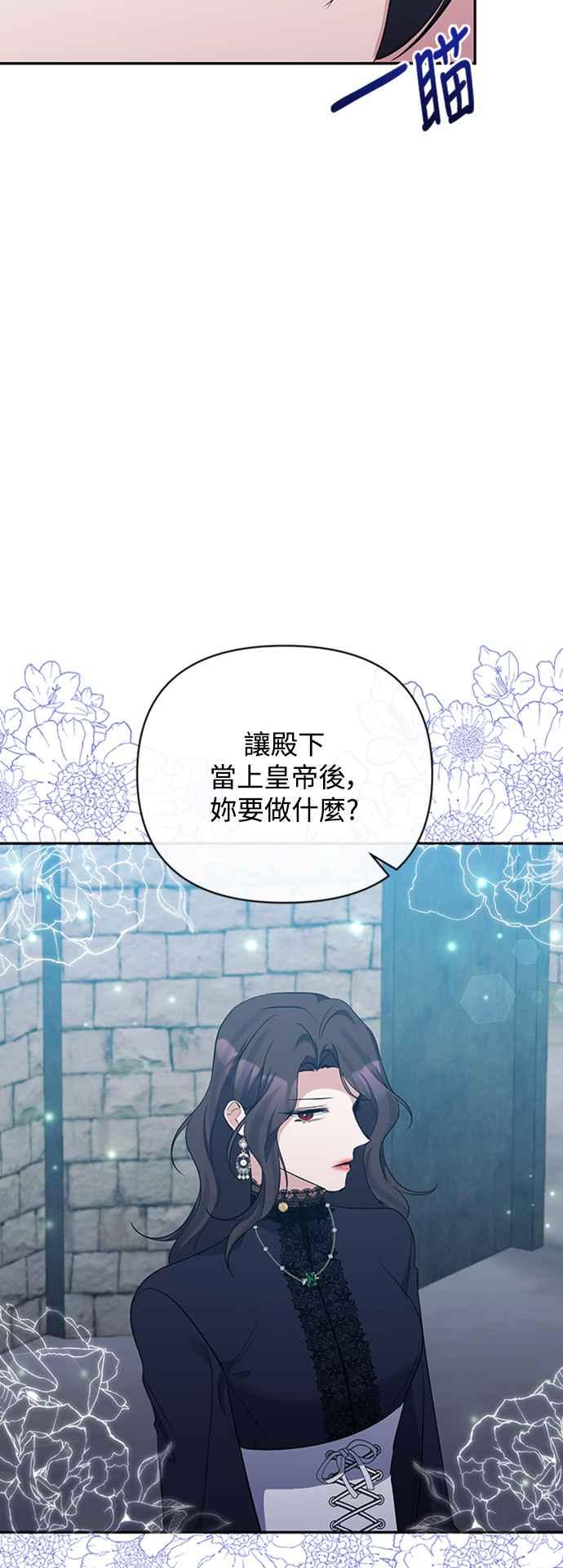 第56话-北部大公竟然是幕后黑手-Marucomics（第7张）