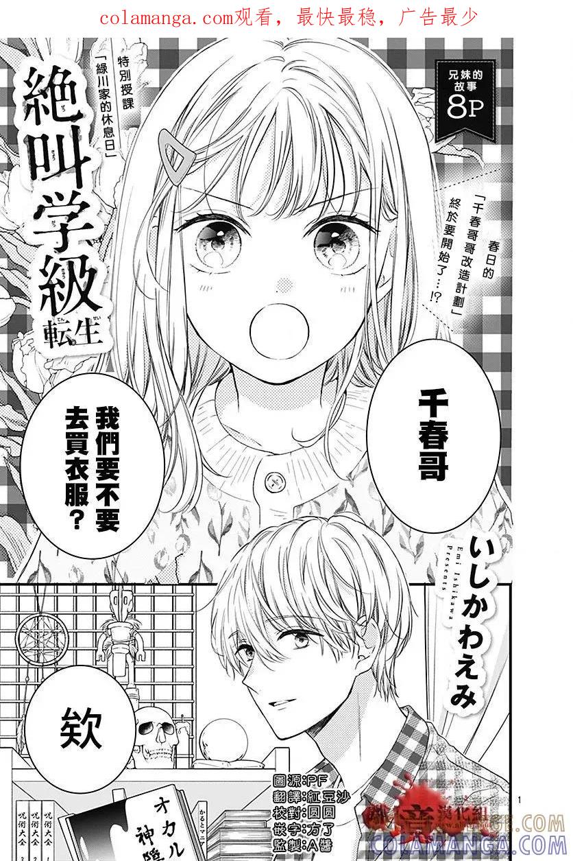转生特别篇11-绝叫学级转生-石川惠美（第1张）
