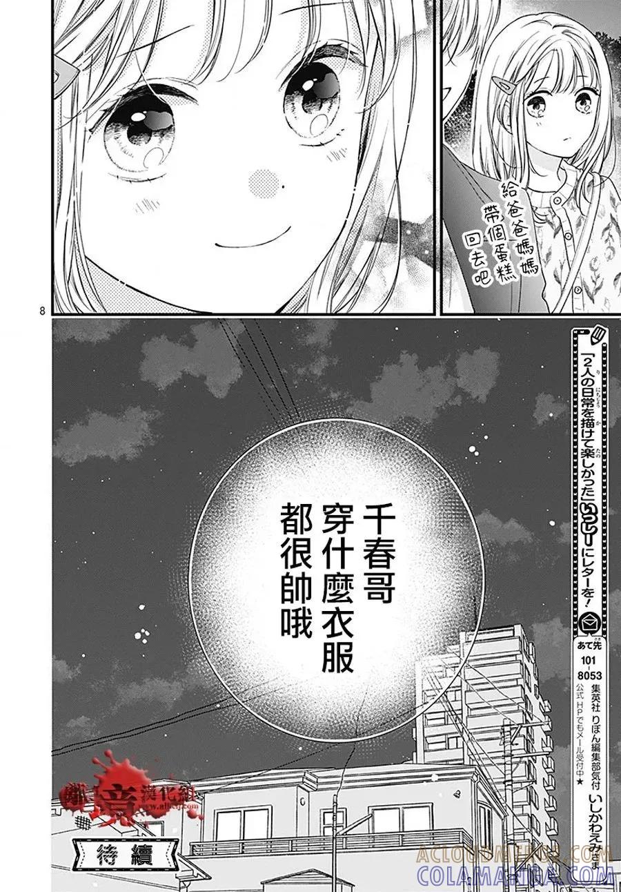 转生特别篇11-绝叫学级转生-石川惠美（第8张）