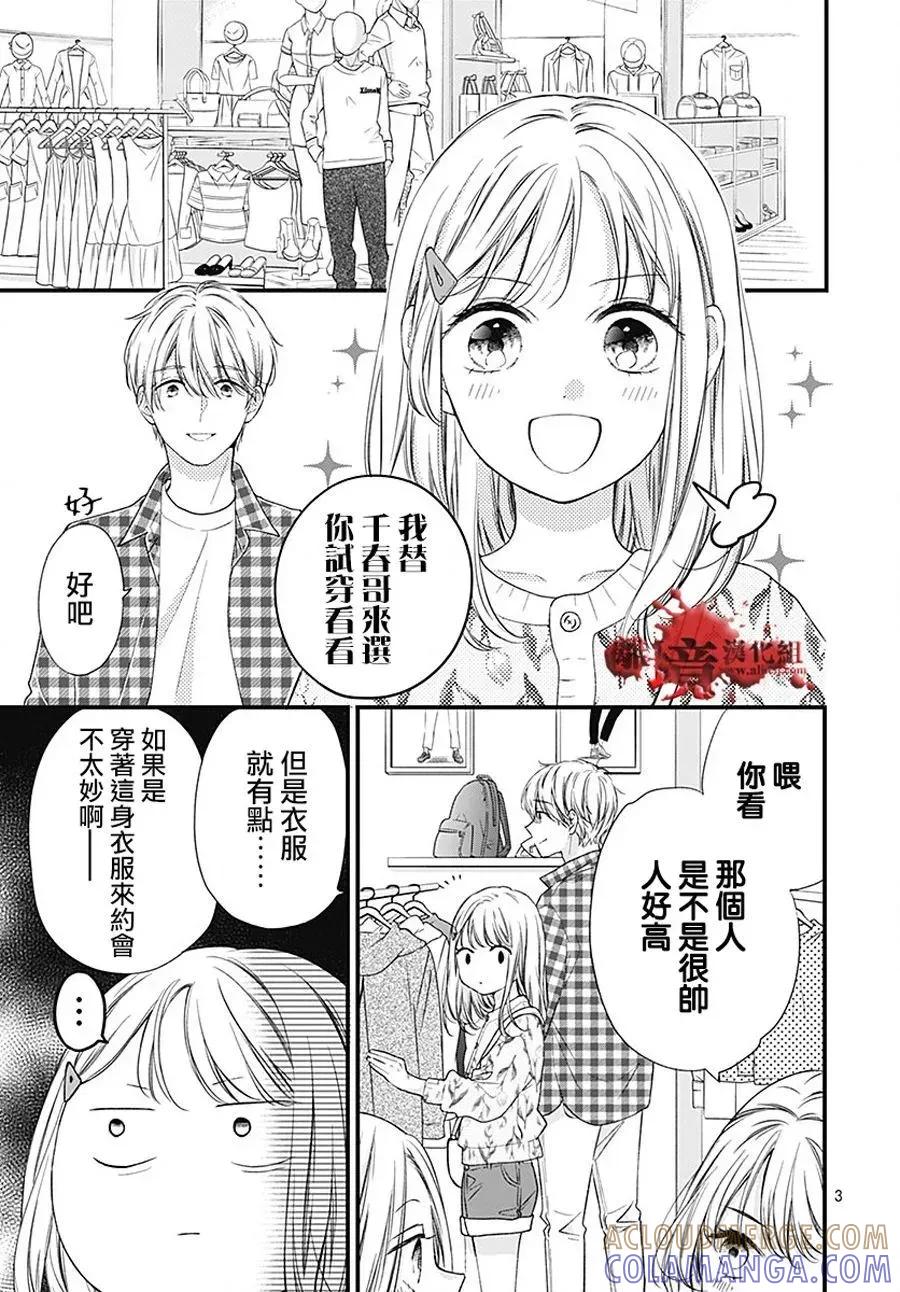转生特别篇11-绝叫学级转生-石川惠美（第3张）