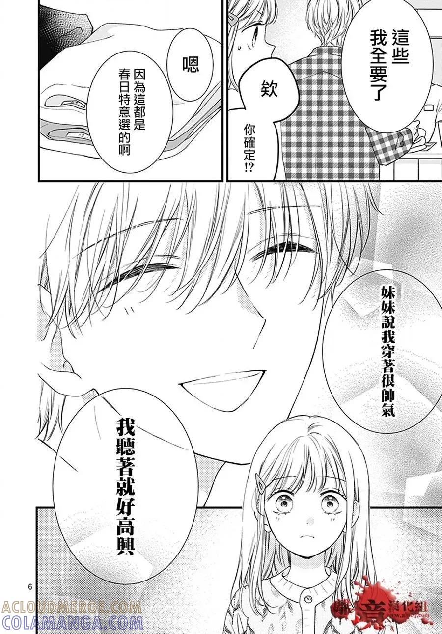 转生特别篇11-绝叫学级转生-石川惠美（第6张）